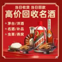 芜湖市鸠江烟酒回收:茅台酒,酒瓶,洋酒,名酒,冬虫夏草,老酒,芜湖市鸠江跃国烟酒经营部